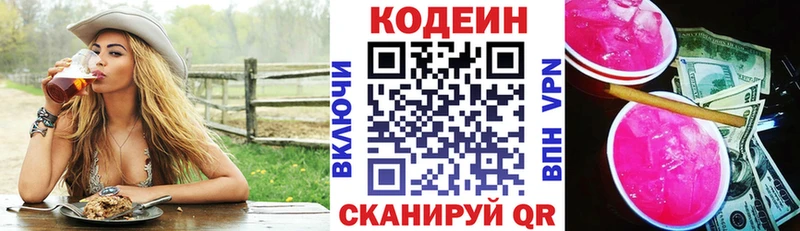 Кодеин напиток Lean (лин)  Купить закладки  Зеленодольск 
