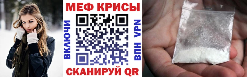 Купить  Зеленодольск  МЕФ кристаллы 